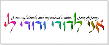 אני לדודי ודודי לי